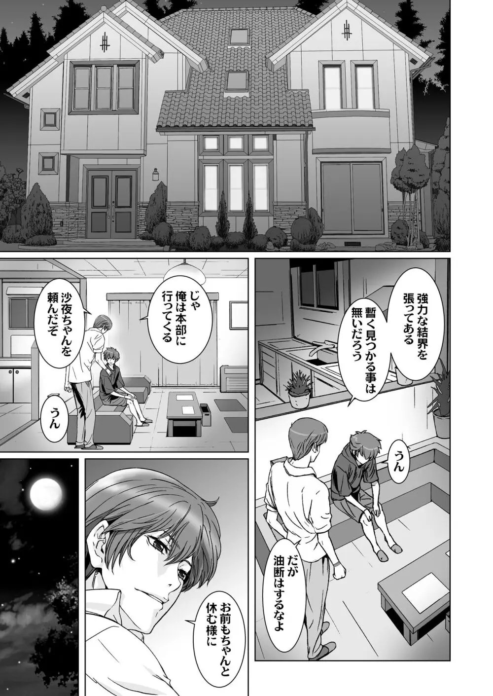 闇夜の黙示録 1〜淫欲の月〜