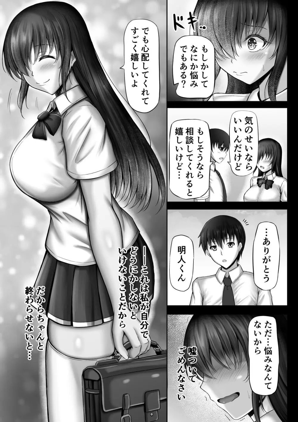 物静かな彼女が寝取られるまで2