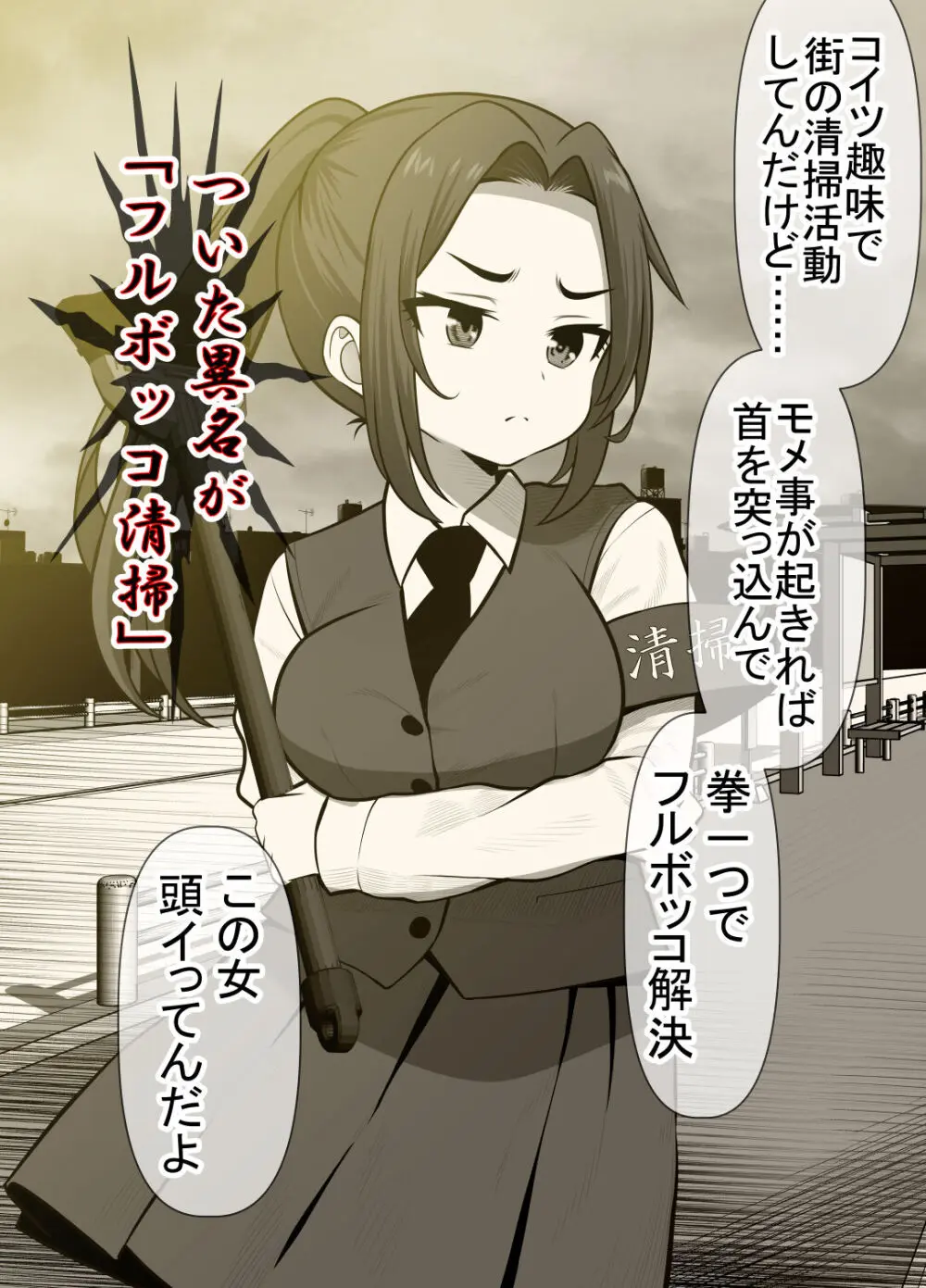 絶対無敵空手娘 無様に&#8230;&#8230;敗北