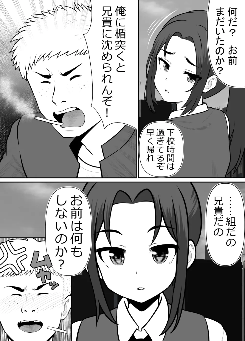 絶対無敵空手娘 無様に&#8230;&#8230;敗北