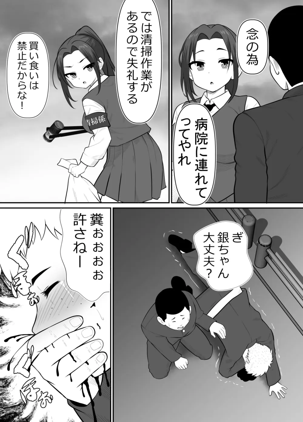 絶対無敵空手娘 無様に&#8230;&#8230;敗北