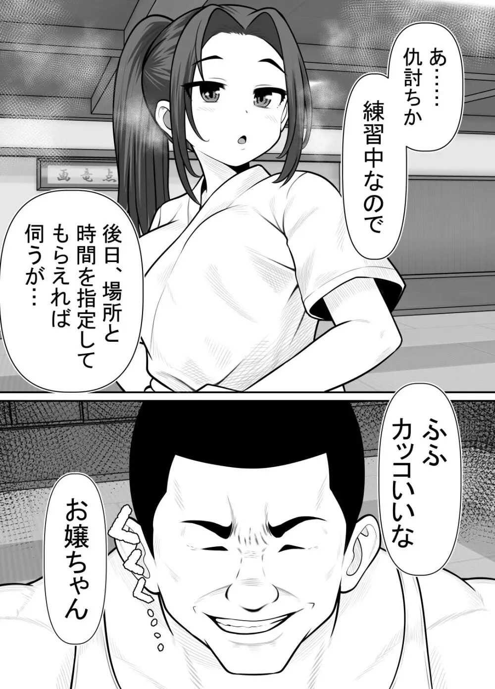 絶対無敵空手娘 無様に&#8230;&#8230;敗北