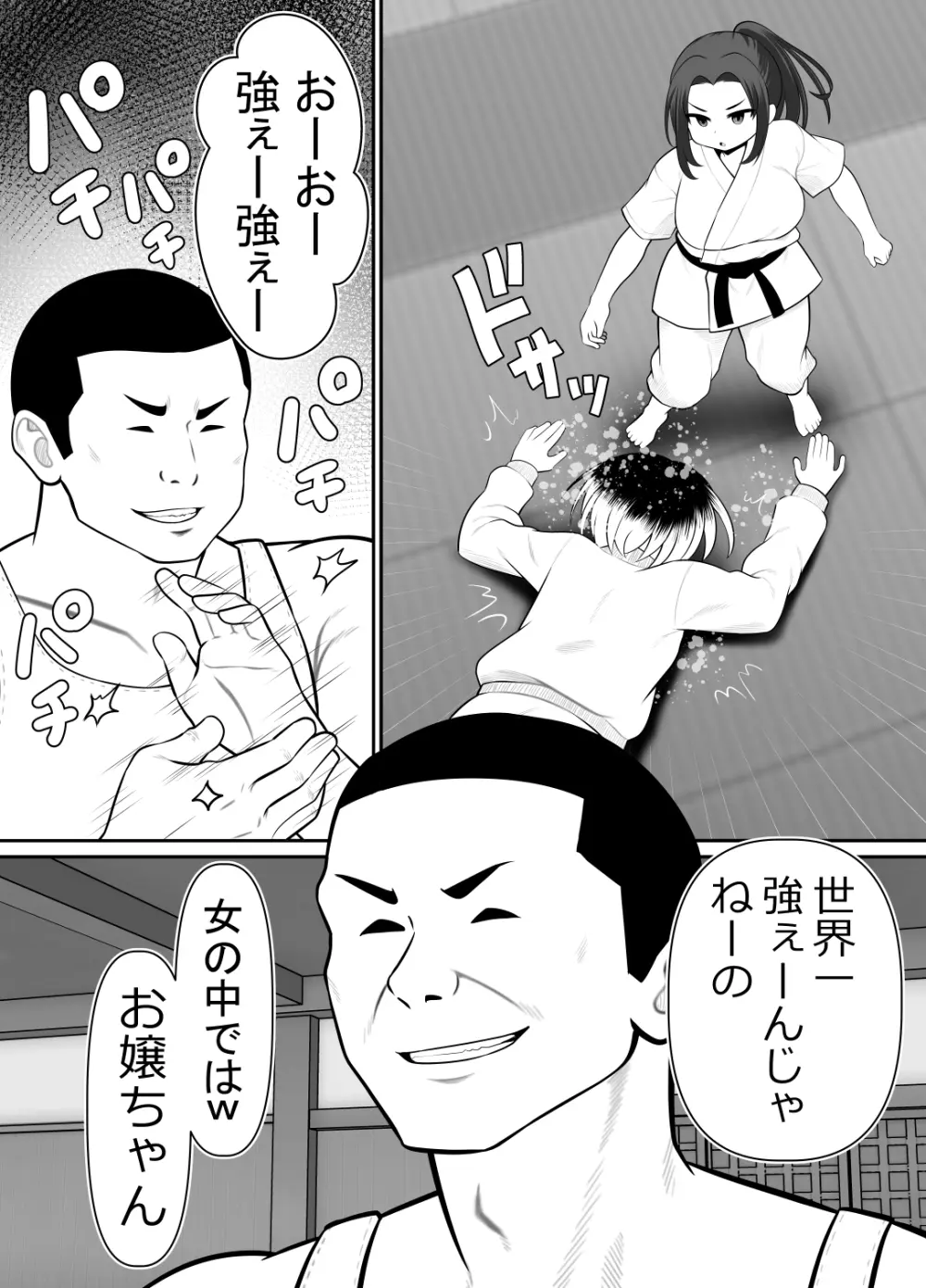 絶対無敵空手娘 無様に&#8230;&#8230;敗北