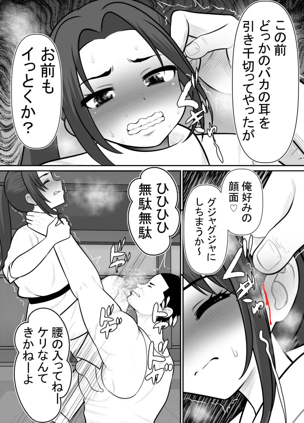 絶対無敵空手娘 無様に&#8230;&#8230;敗北