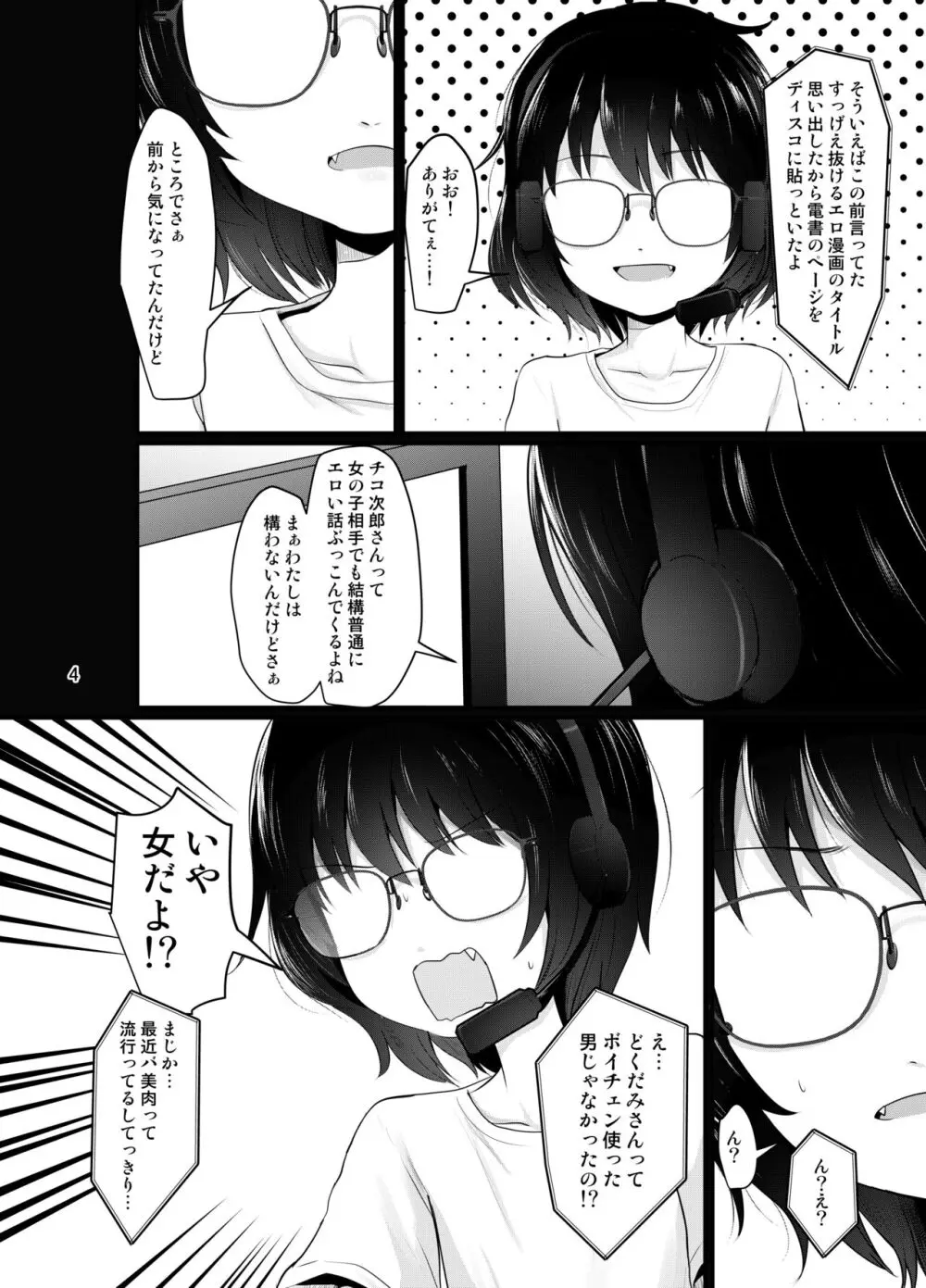 小柄喪女さんがオフで会ってみる