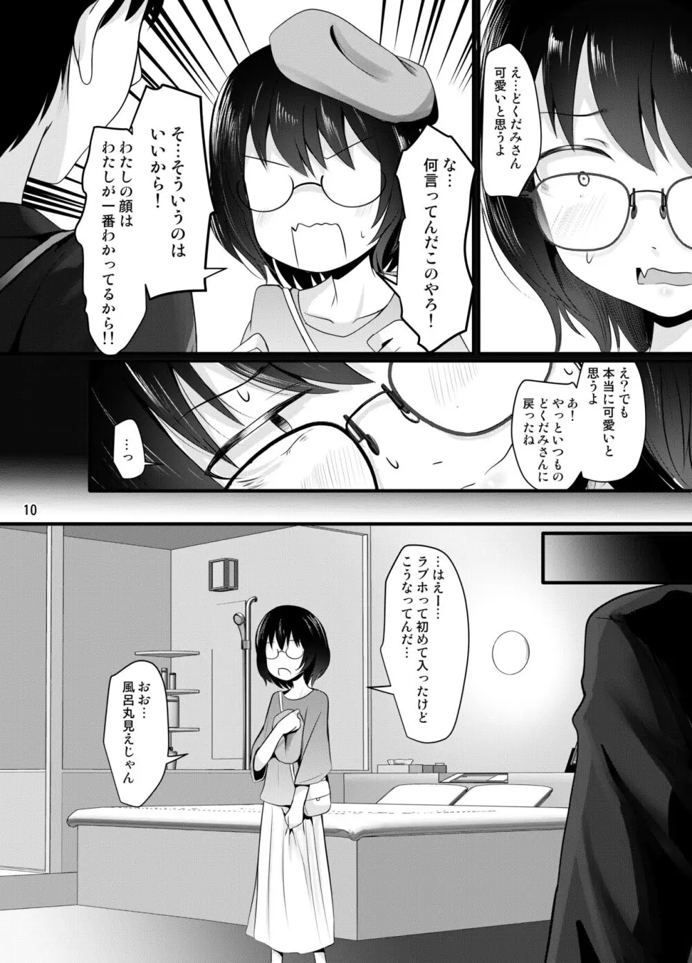 小柄喪女さんがオフで会ってみる