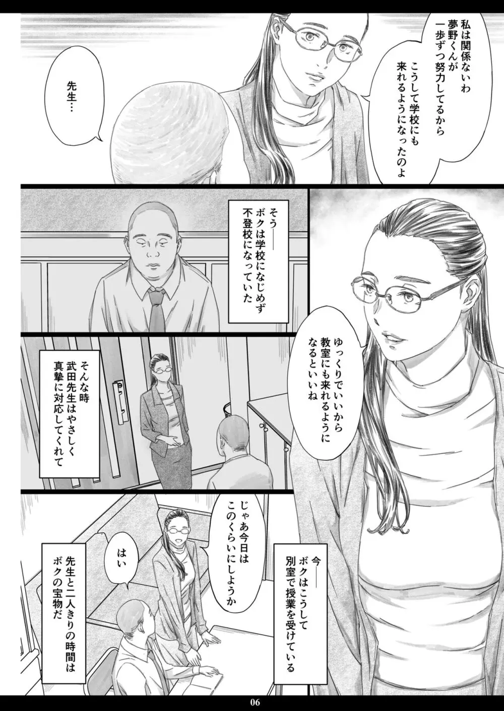 巨乳女教師眠剤肉オナホ