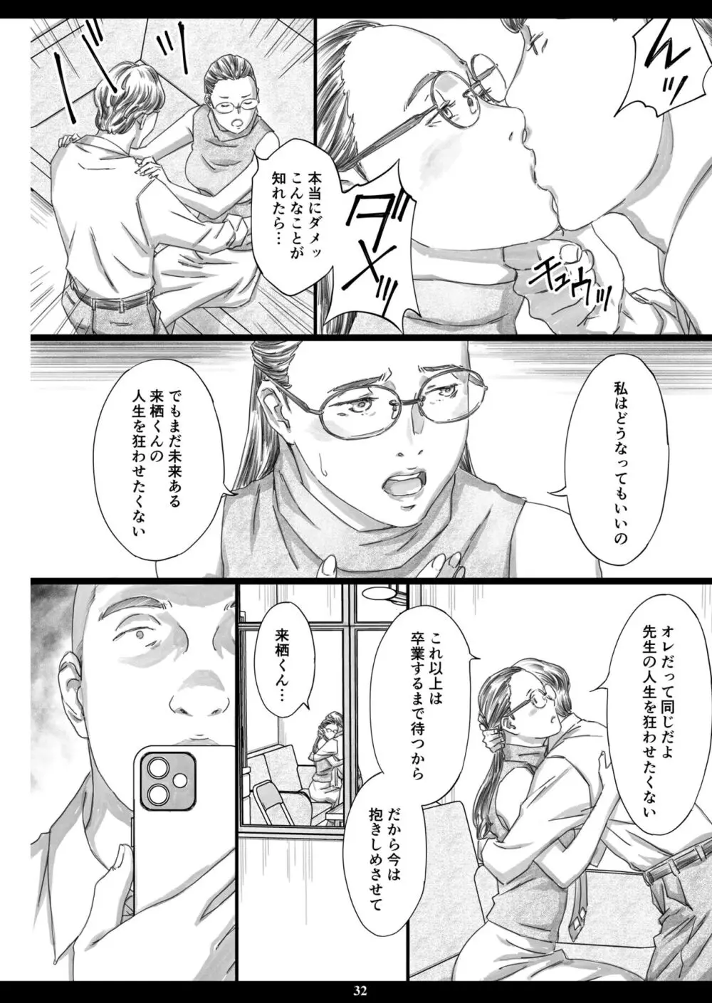 巨乳女教師眠剤肉オナホ