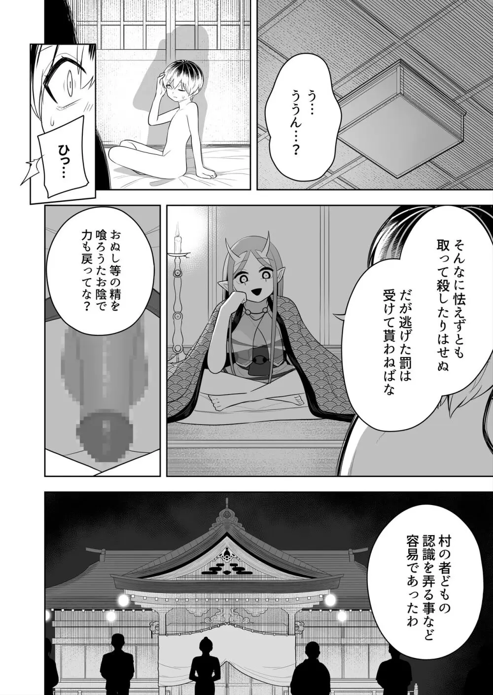 祠の封印を解いて悪神♂♀の眷属♀にされちゃう話