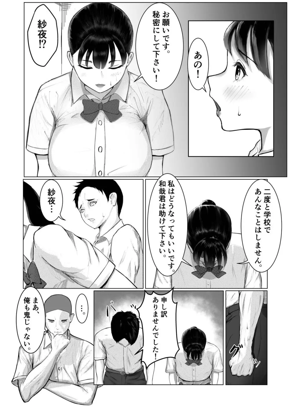 デカチン先輩に寝取られた爆乳彼女。