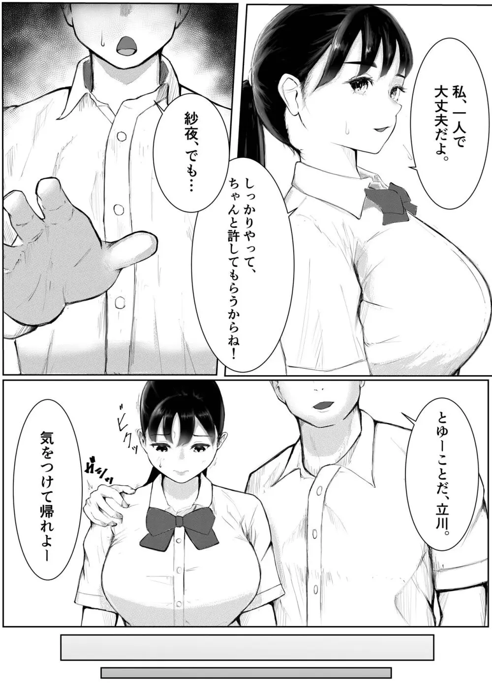 デカチン先輩に寝取られた爆乳彼女。