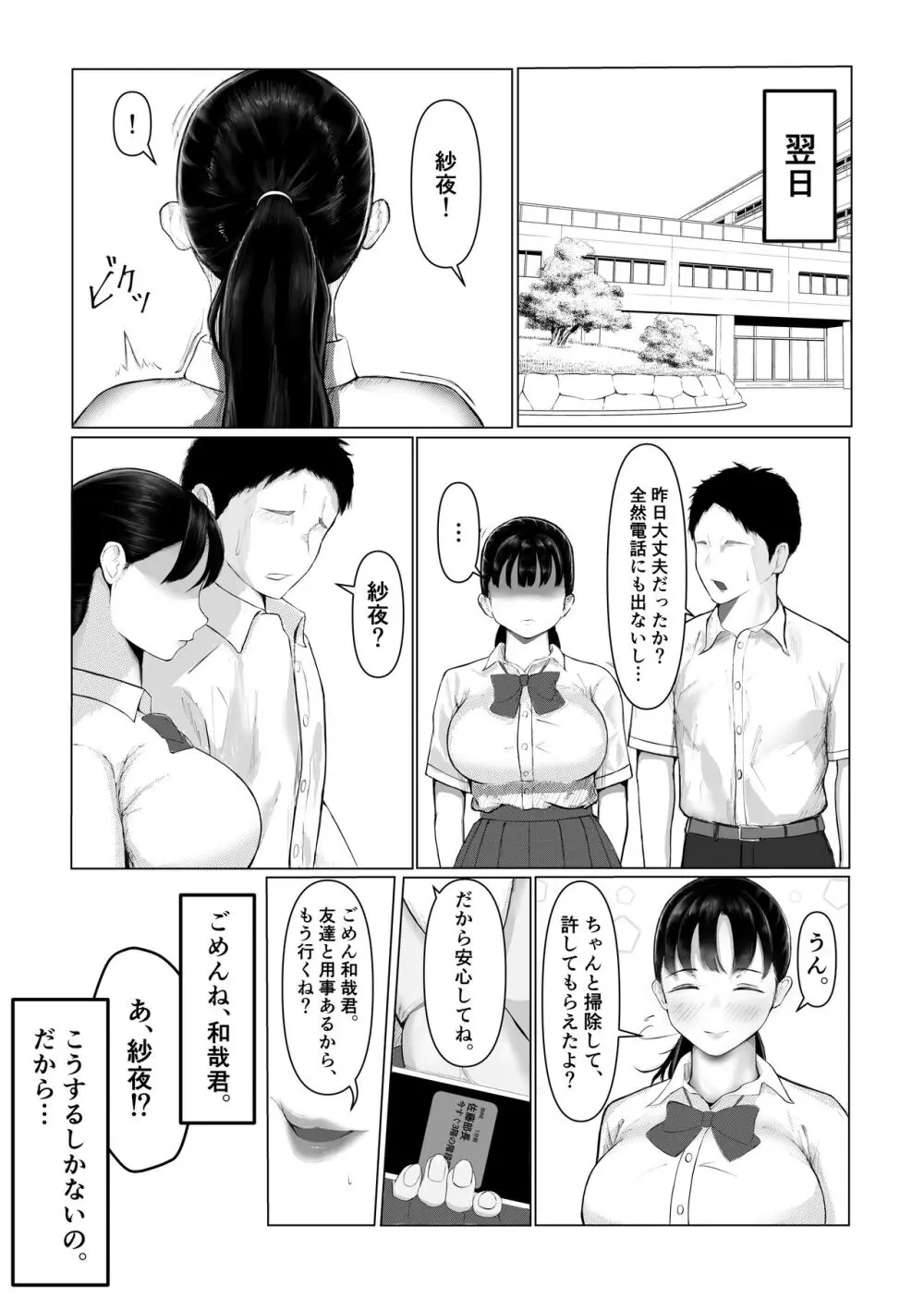 デカチン先輩に寝取られた爆乳彼女。