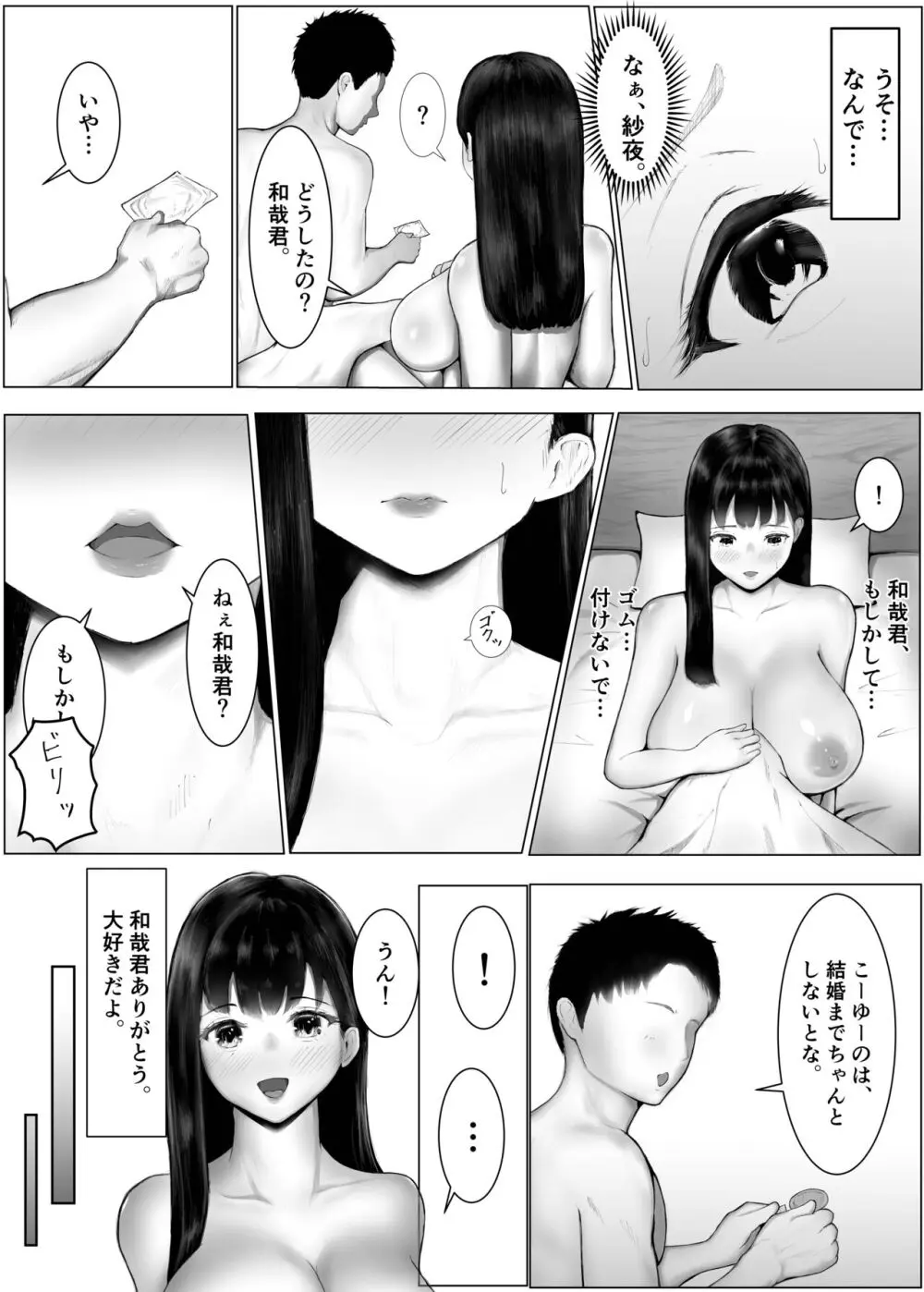 デカチン先輩に寝取られた爆乳彼女。