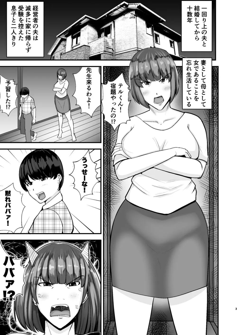 僕のうるさい母さんが家庭教師とヤリまくってます