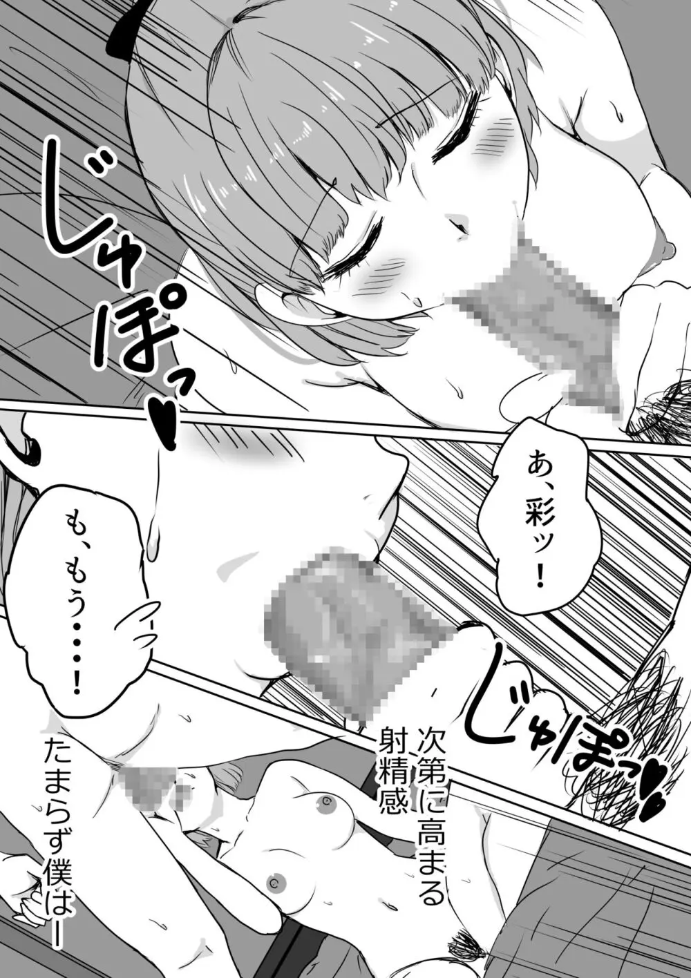 彼女の胸を他の男に見られた話