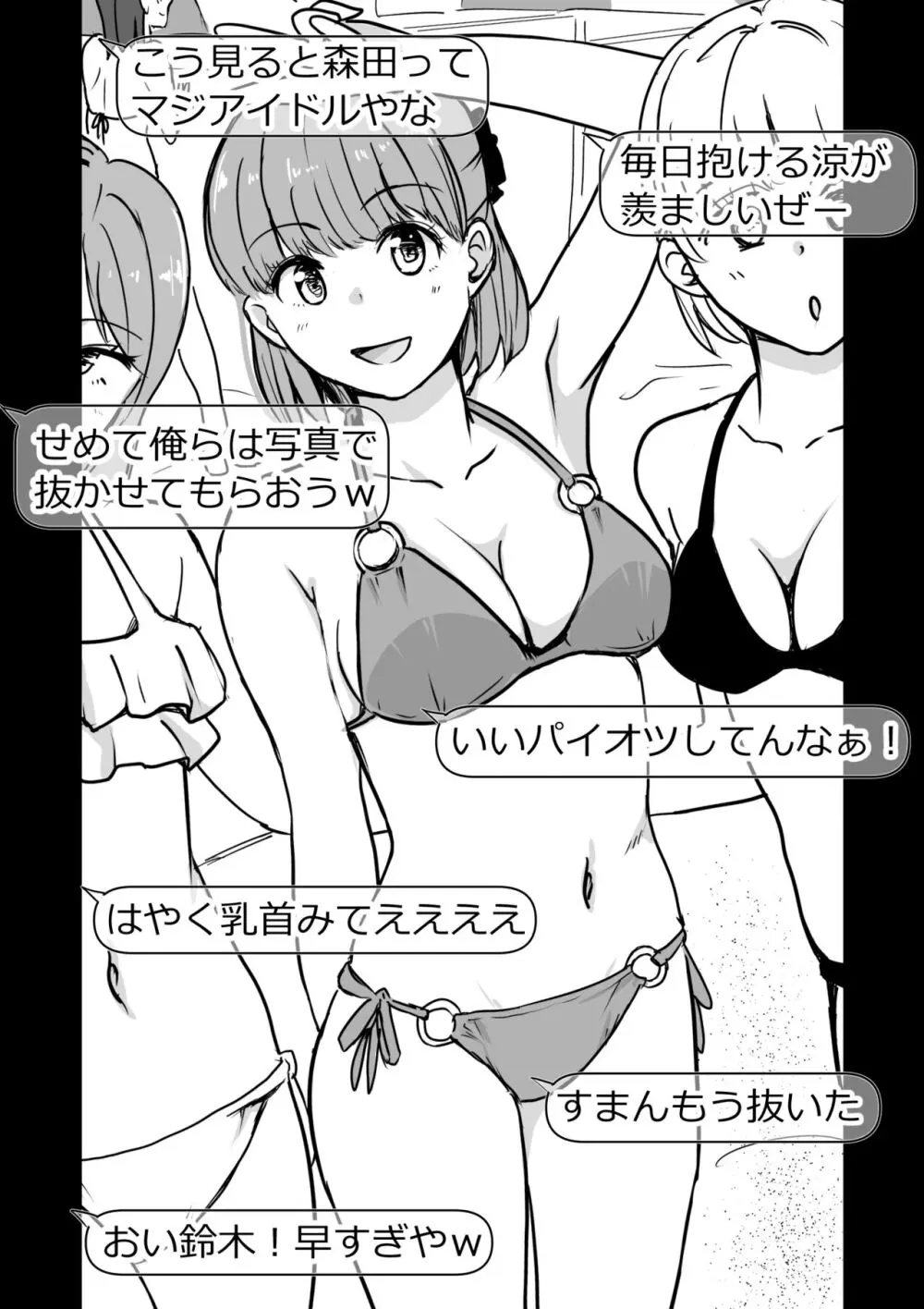 彼女の胸を他の男に見られた話