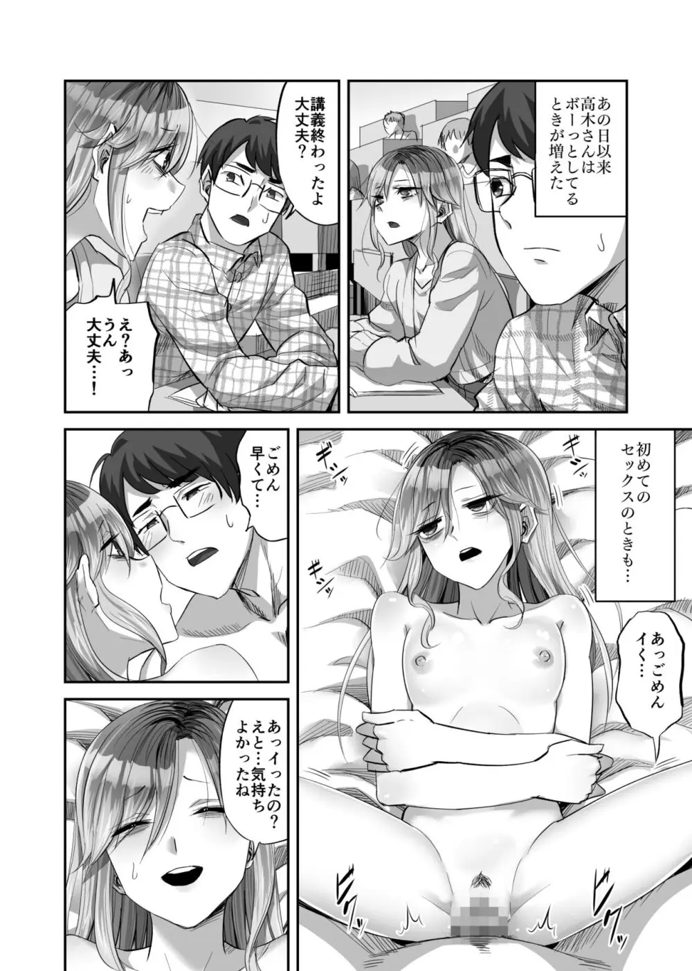 僕に優しい真面目系ギャルが地元のクズ男にキメセクで破滅させられた話