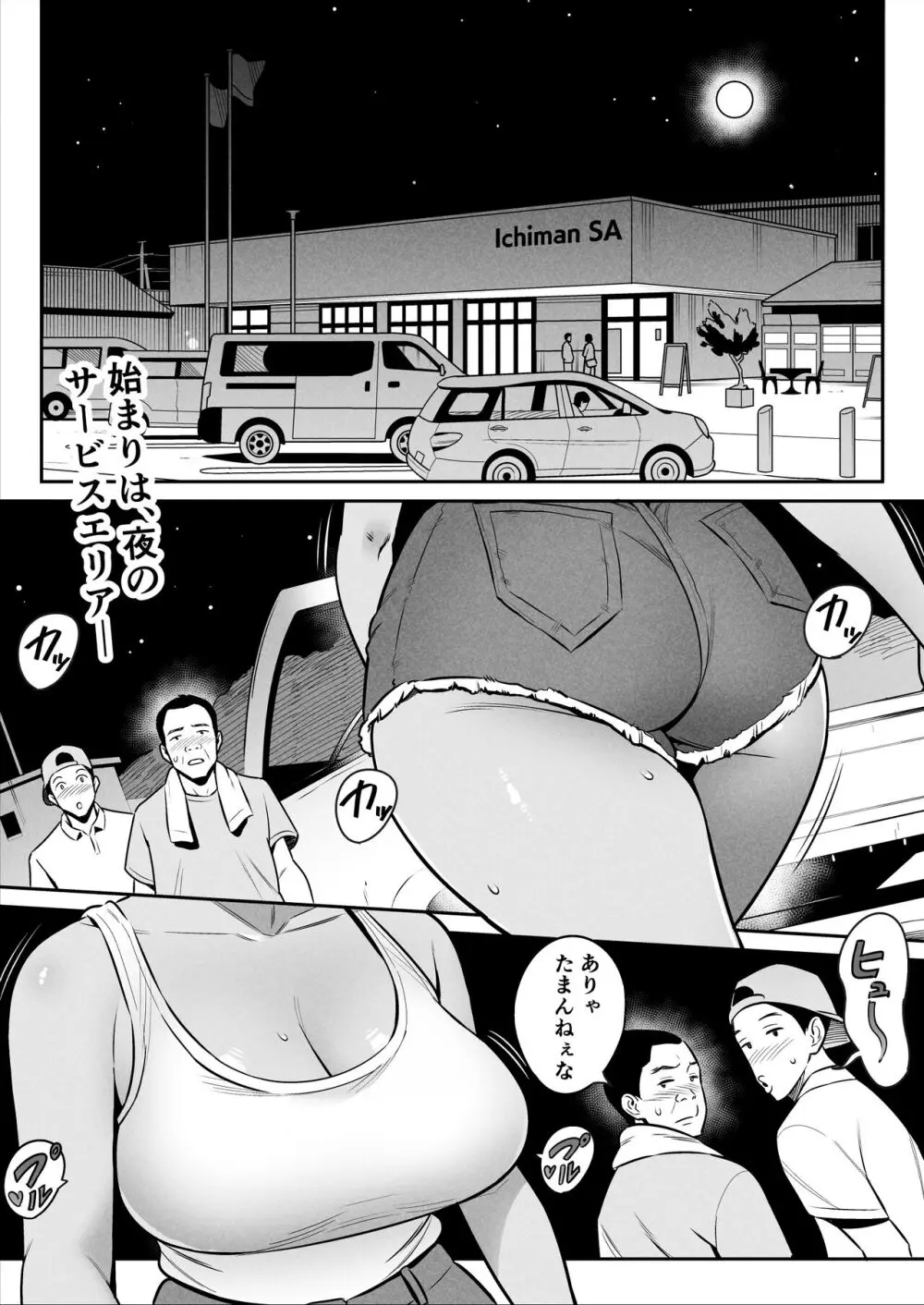 トラックガールと家出ボーイ オトナへの旅