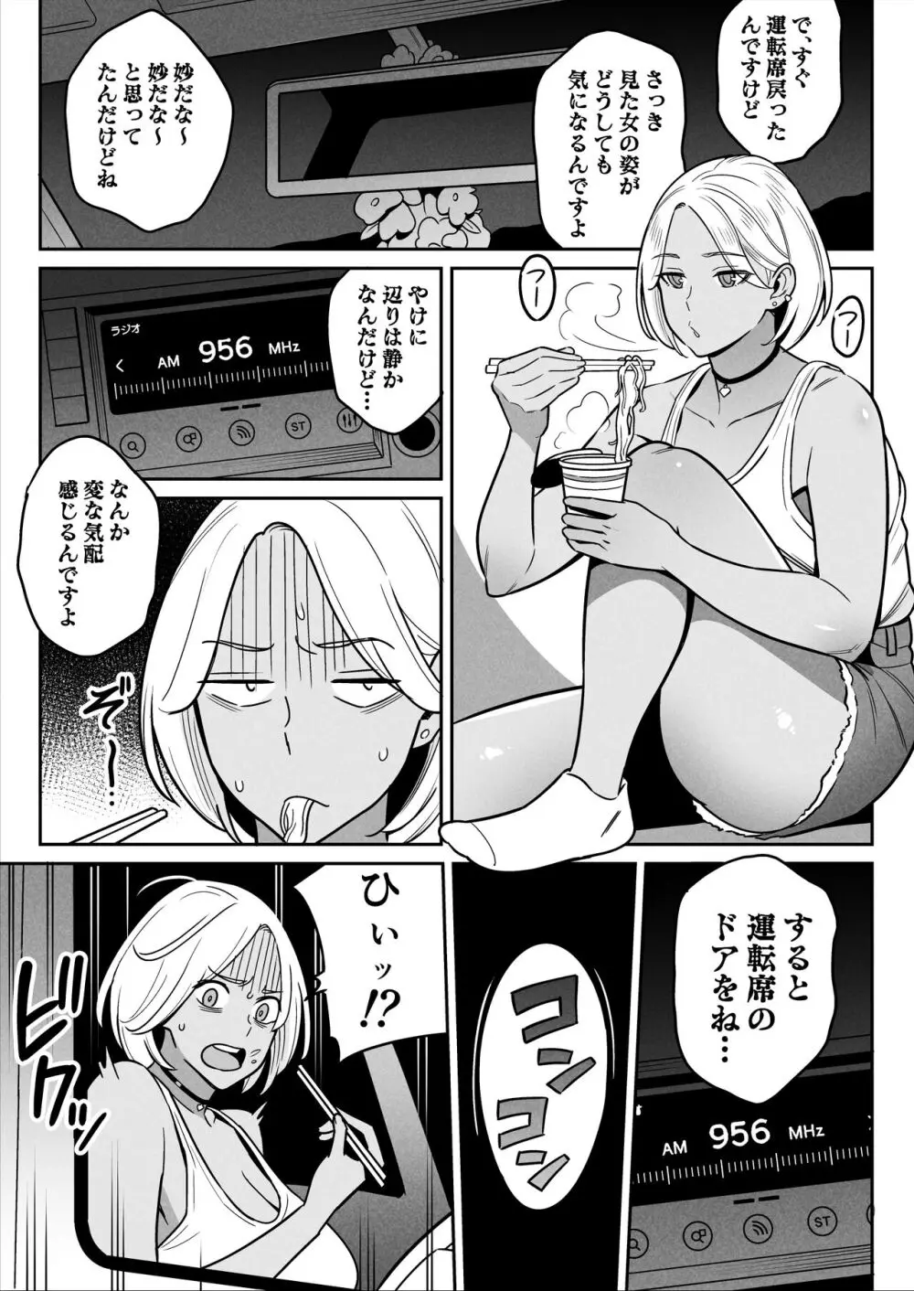 トラックガールと家出ボーイ オトナへの旅