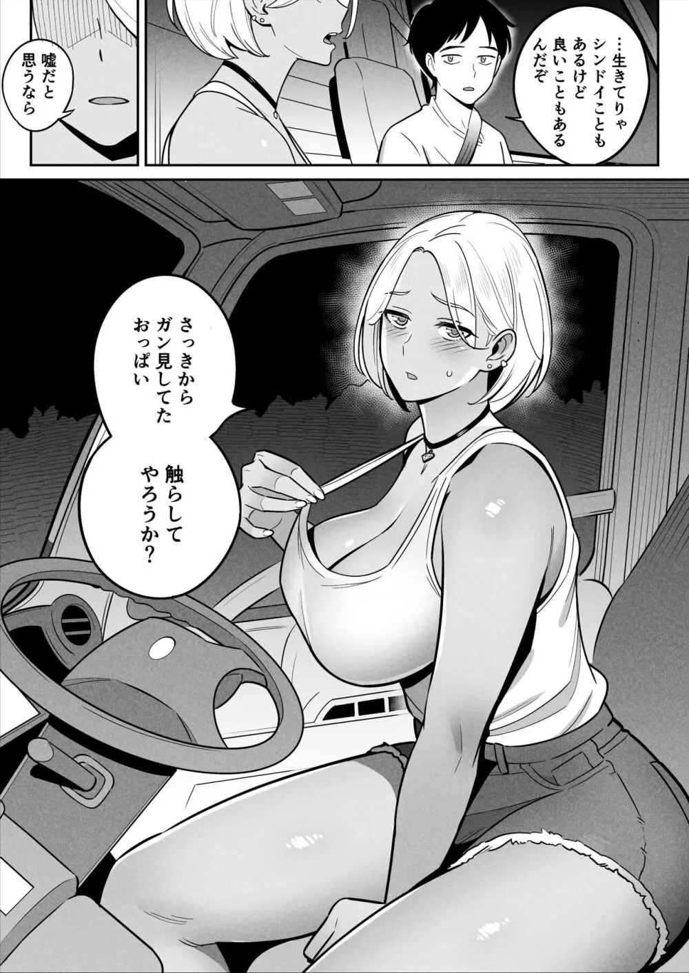 トラックガールと家出ボーイ オトナへの旅