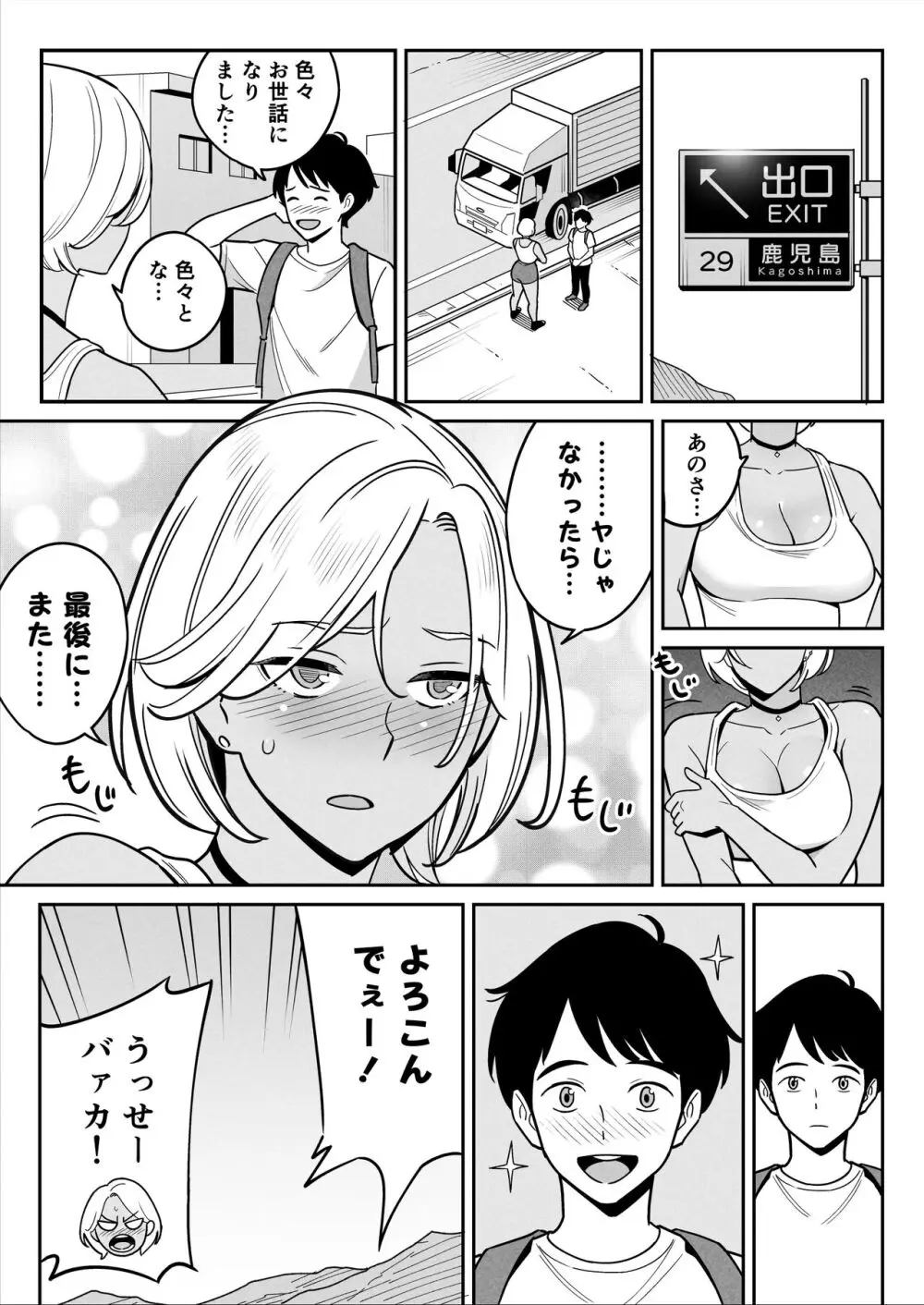 トラックガールと家出ボーイ オトナへの旅