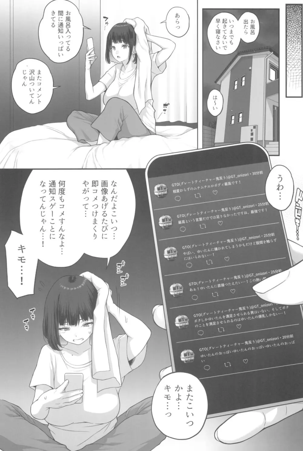 (C104) [ぶた小屋 (ケミガワ)] 爆乳(Mカップ)ギャルがオジサンとラブホで汗だくSEXする理由