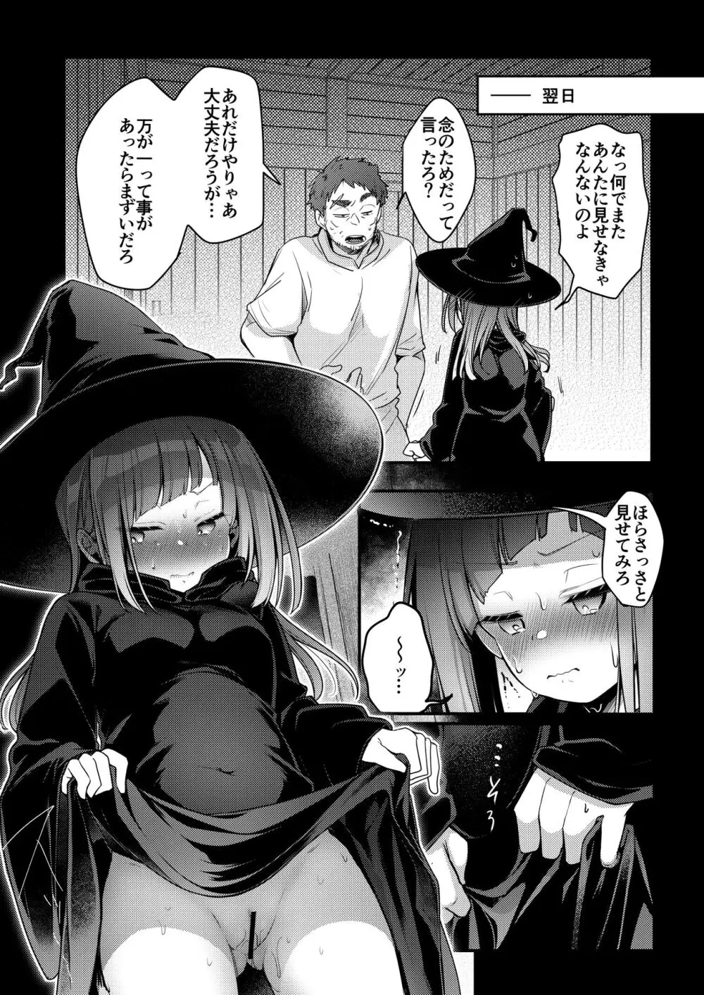 異世界少女の性事情 〜駆け出し魔法使いちゃんがおっさん冒険者に寝取られる話〜