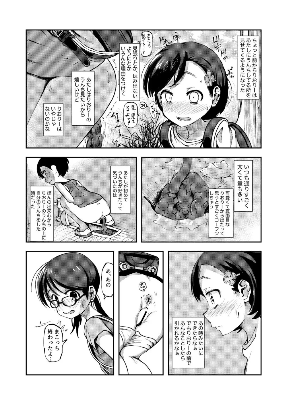 親友の排泄物に興奮する女の子