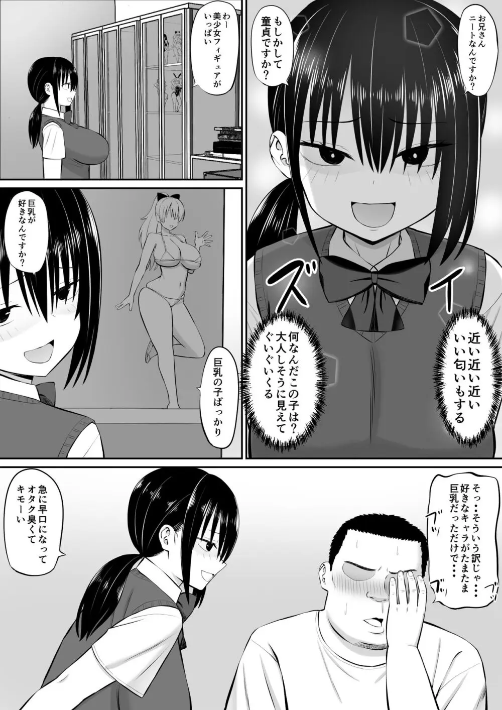 ヒキニートが妹の友達に一方的にせめられる