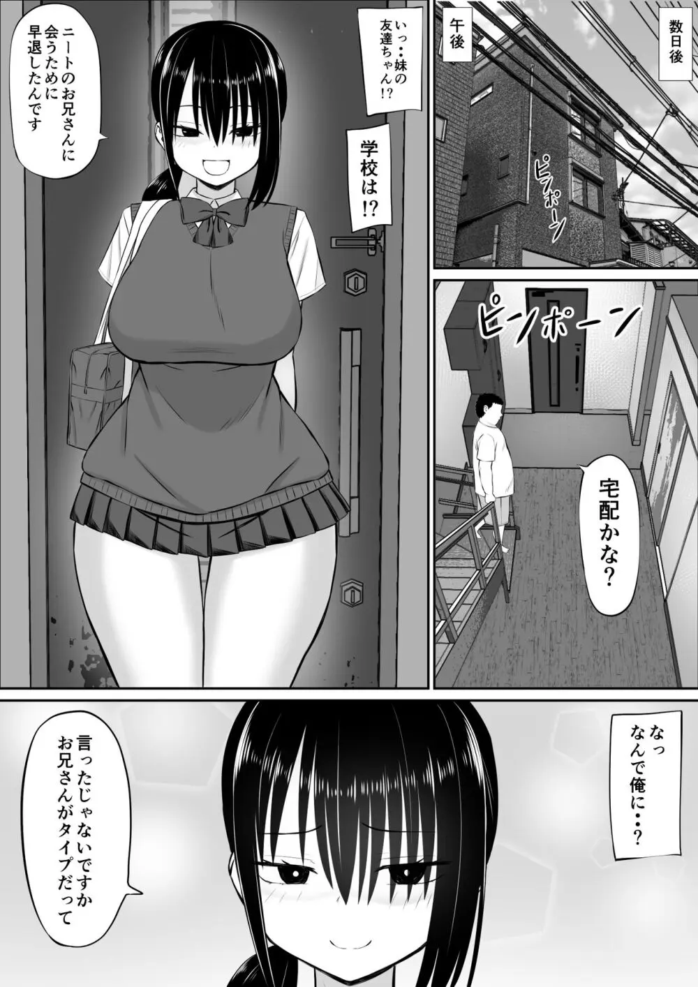 ヒキニートが妹の友達に一方的にせめられる