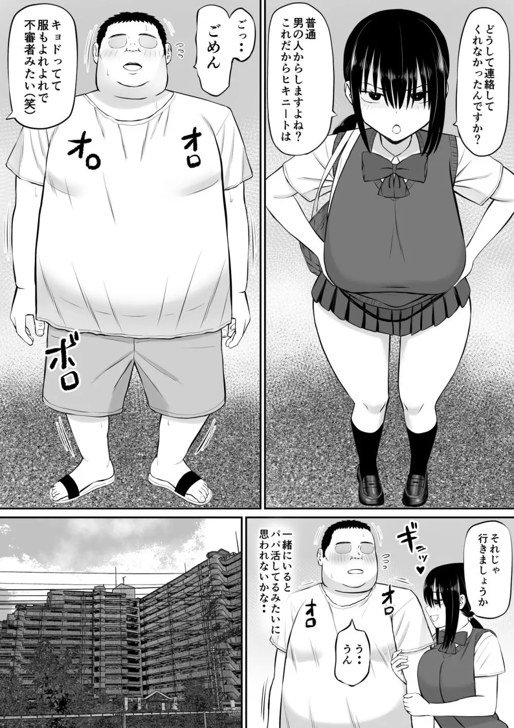 ヒキニートが妹の友達に一方的にせめられる