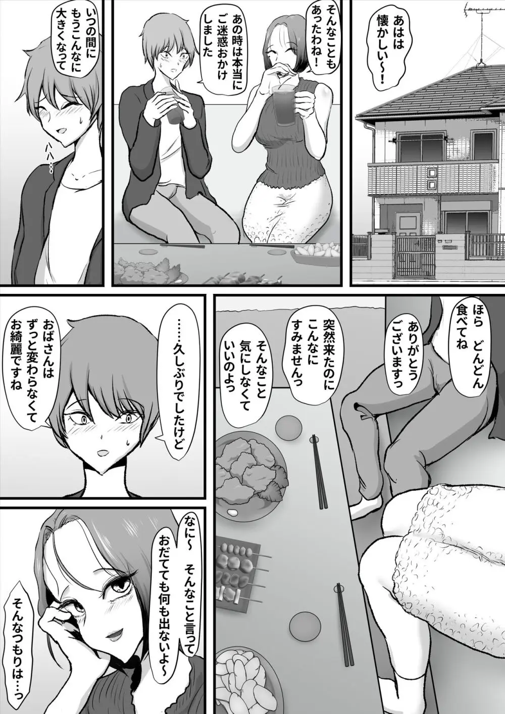 ずっと好きだった友達のお母さん