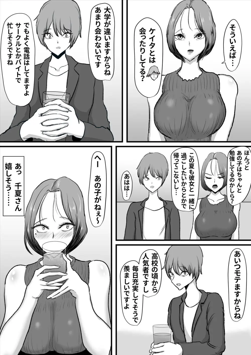 ずっと好きだった友達のお母さん