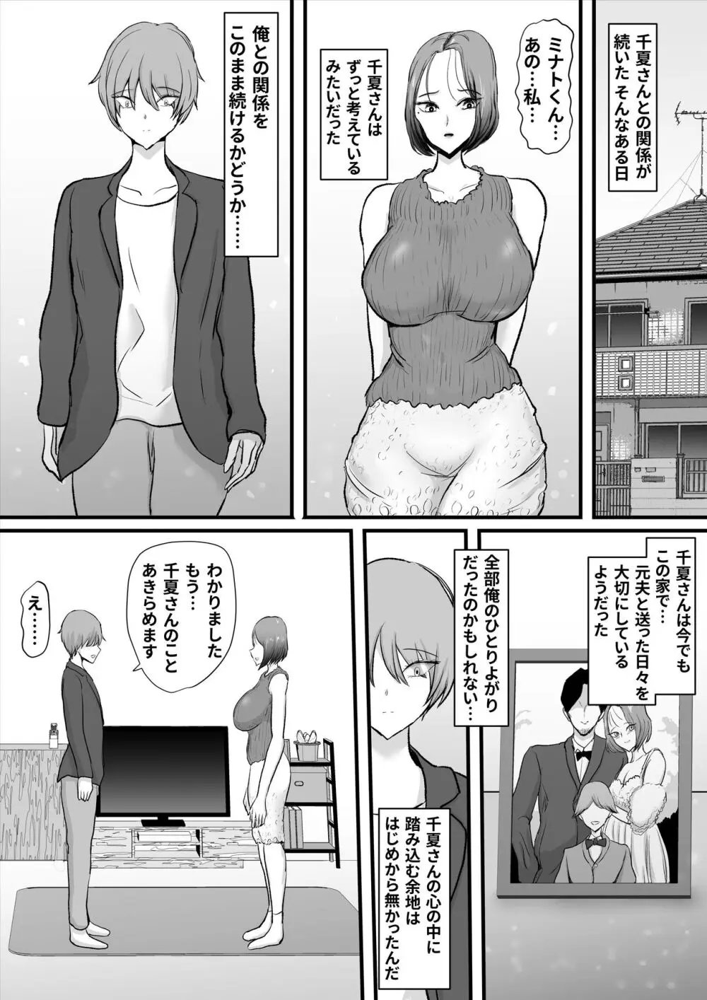 ずっと好きだった友達のお母さん