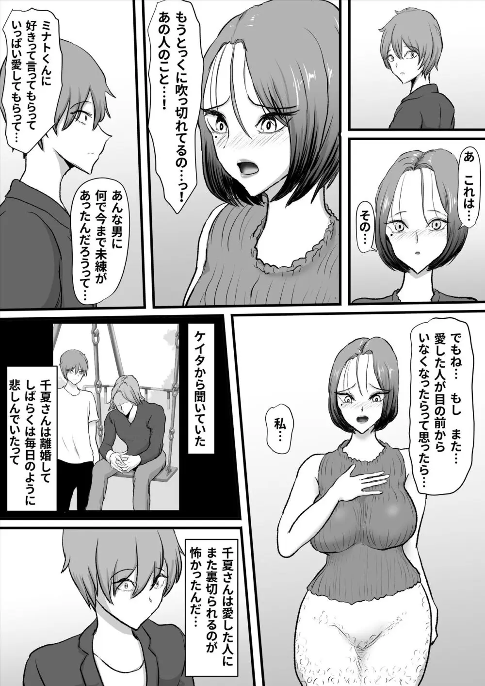 ずっと好きだった友達のお母さん