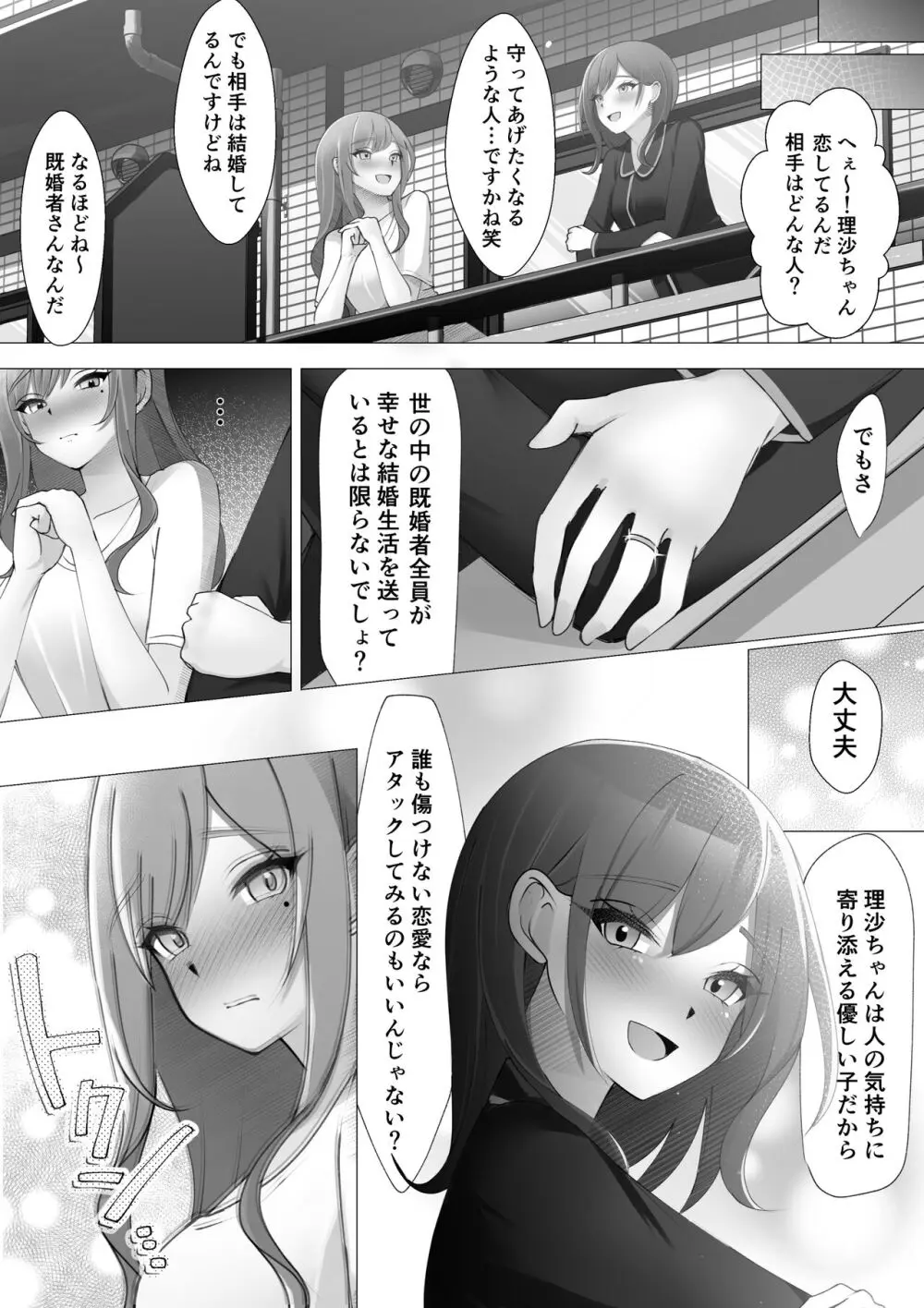 女水入らず