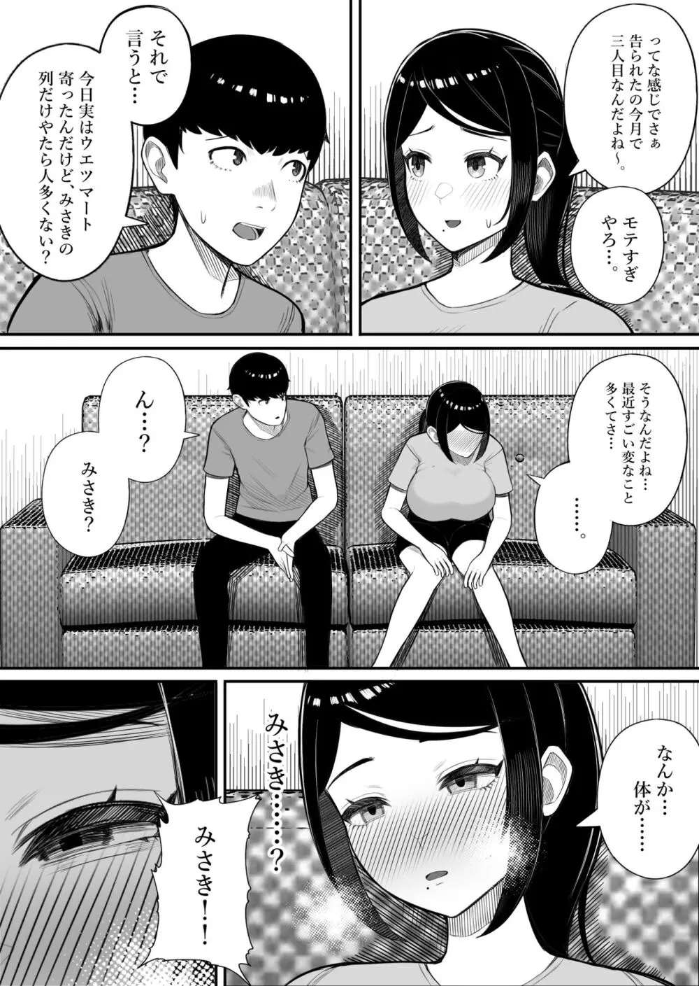 快奇！ ビンビンフェロモン病 〜エロすぎる妻が感染症で&#8230;〜