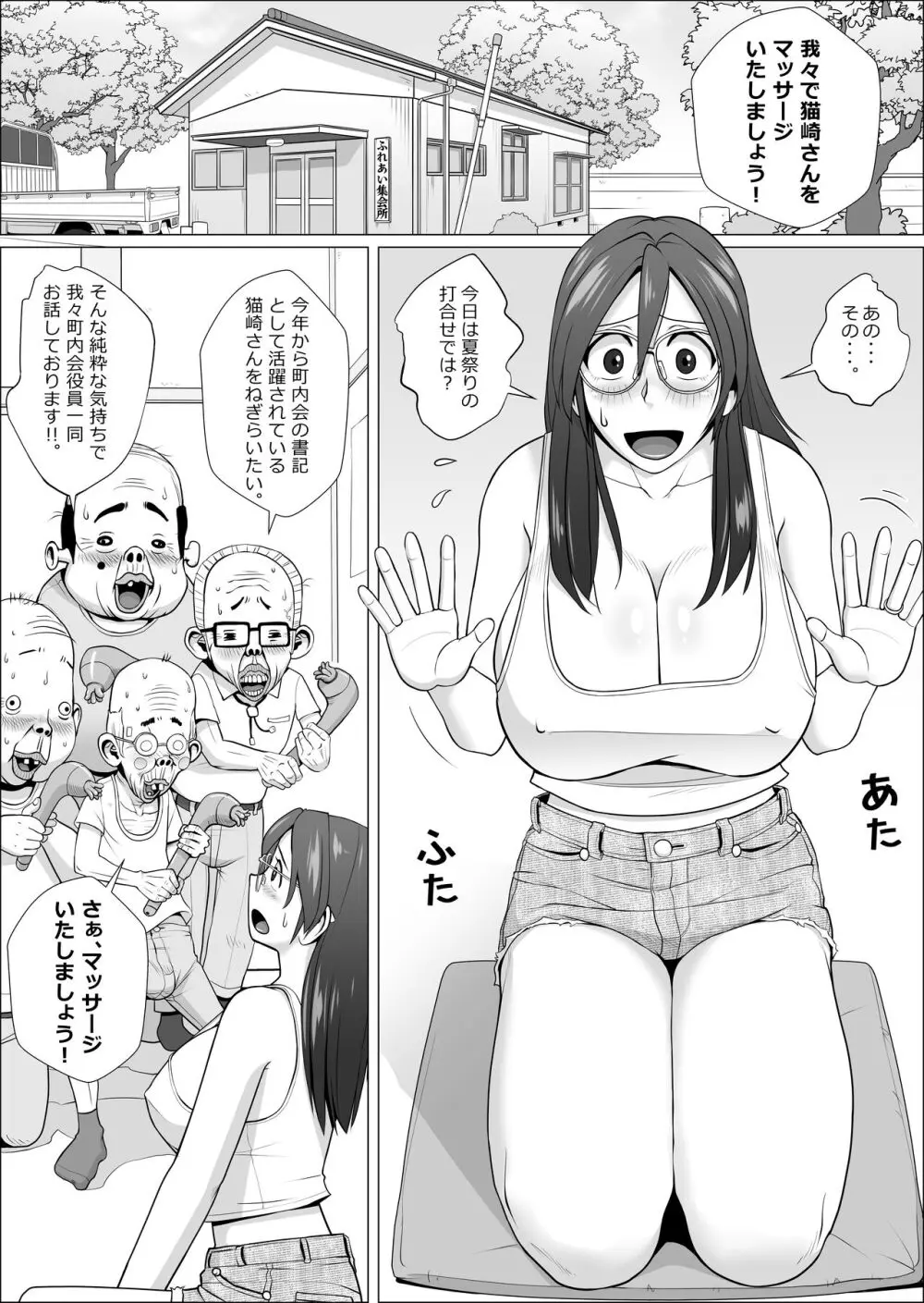 エロ人妻と町内会のエロじじい達+α