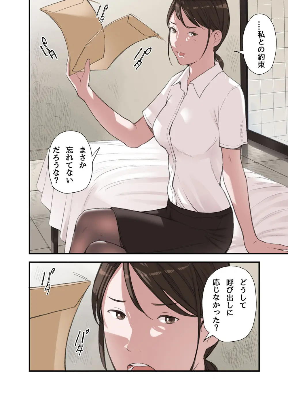 僕・・・女性用風俗でバイトしてまして・・・。第三話