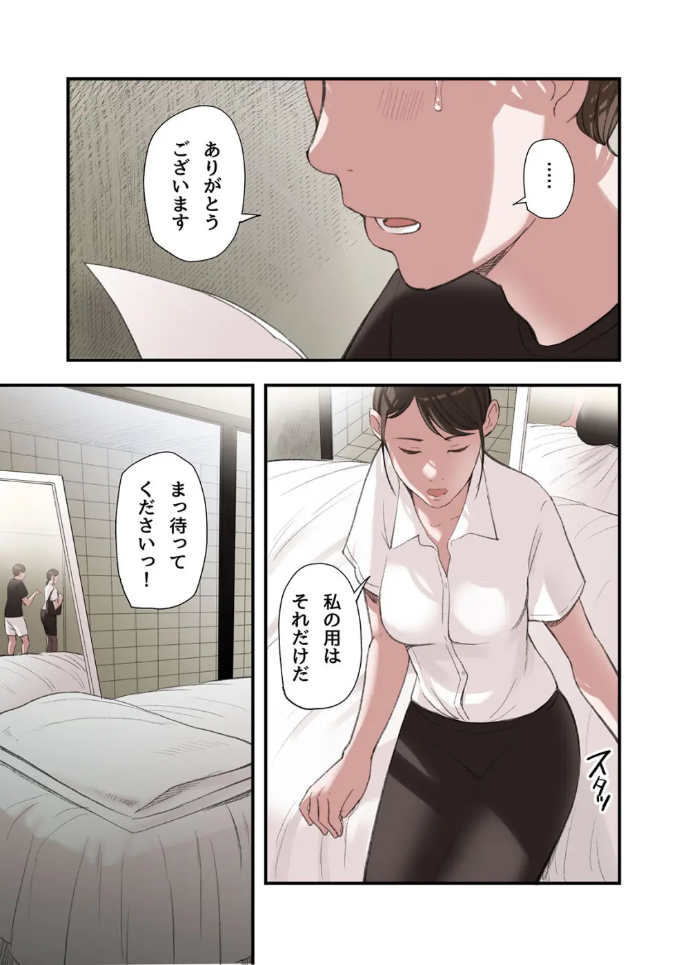 僕・・・女性用風俗でバイトしてまして・・・。第三話