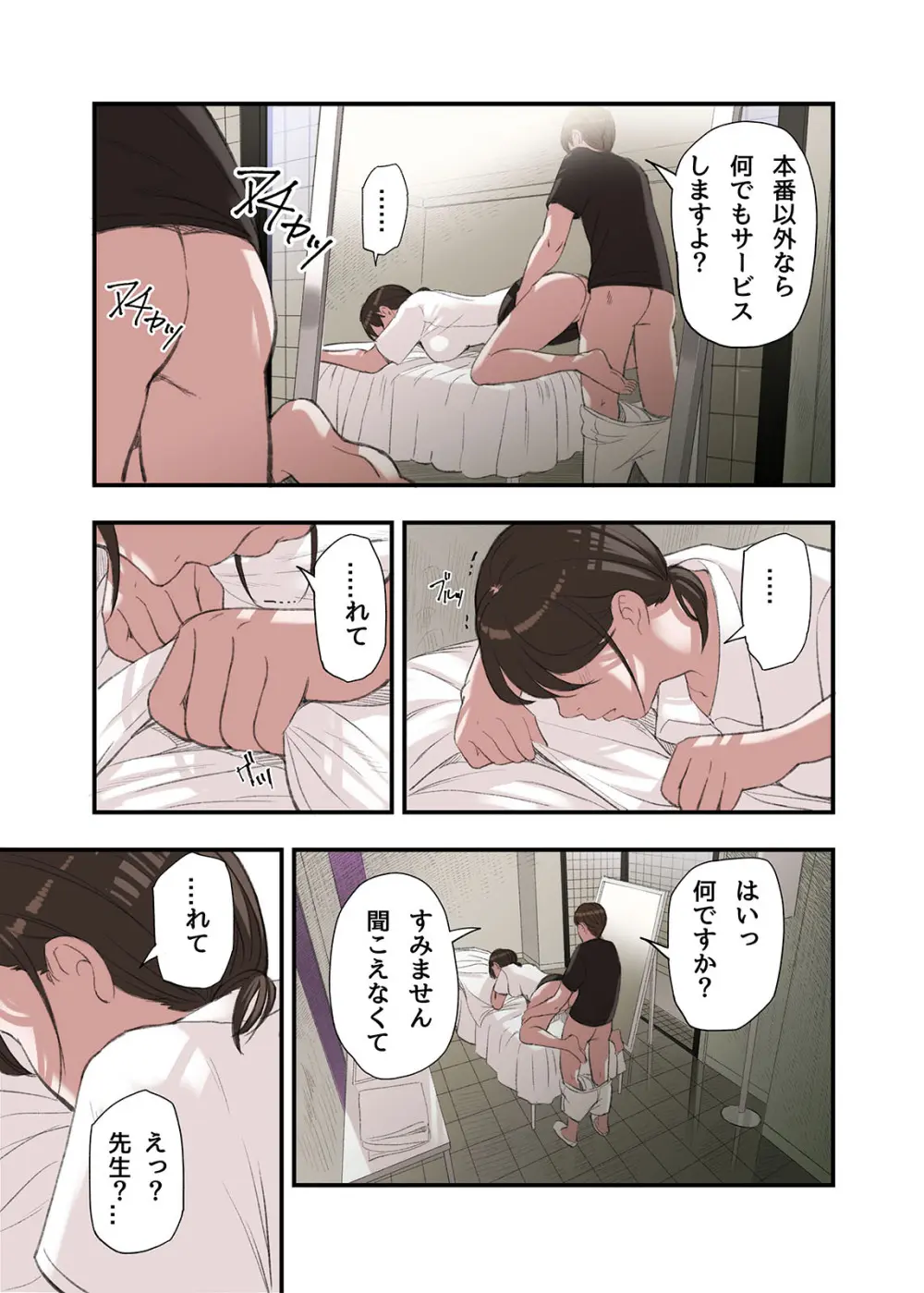 僕・・・女性用風俗でバイトしてまして・・・。第三話