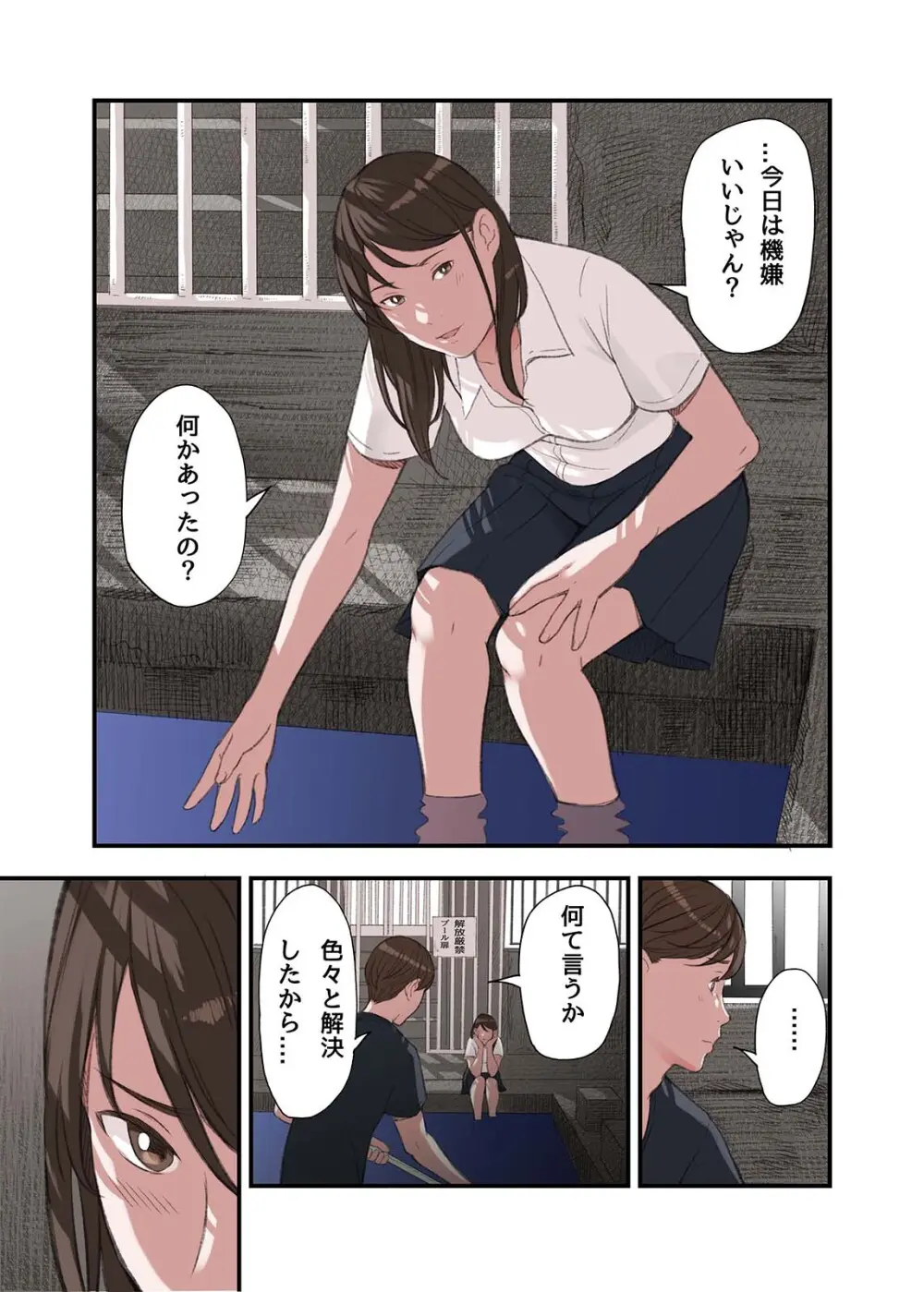 僕・・・女性用風俗でバイトしてまして・・・。第三話