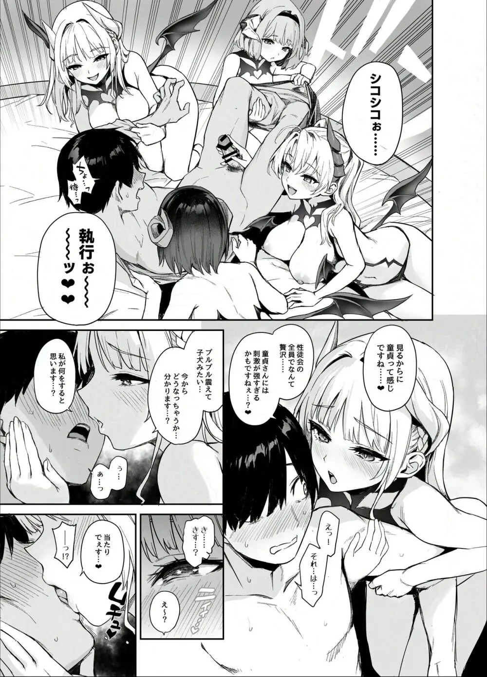 サキュバス性徒会シコシコ執行部