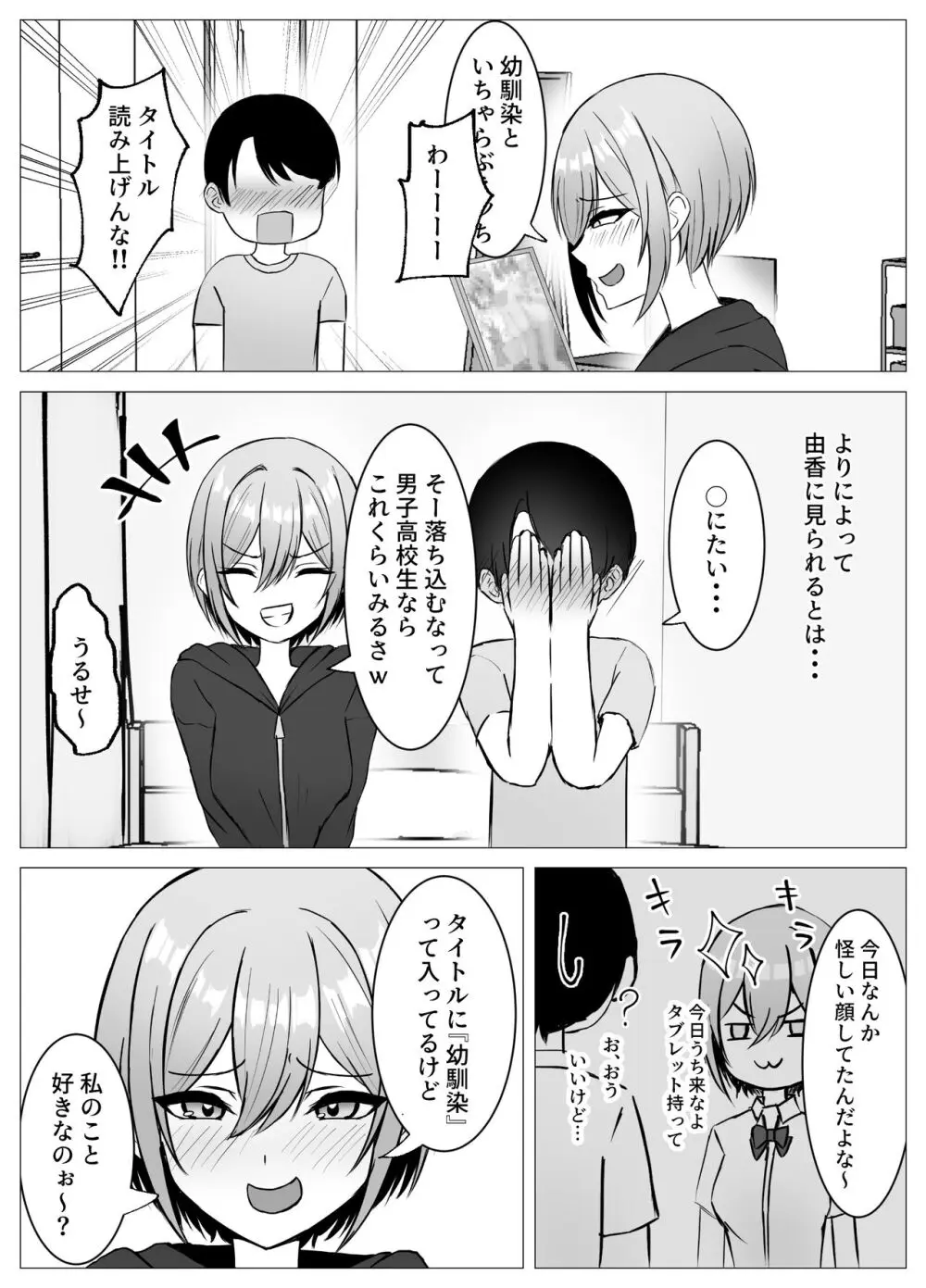 再会した幼馴染と一線を越えちゃう話