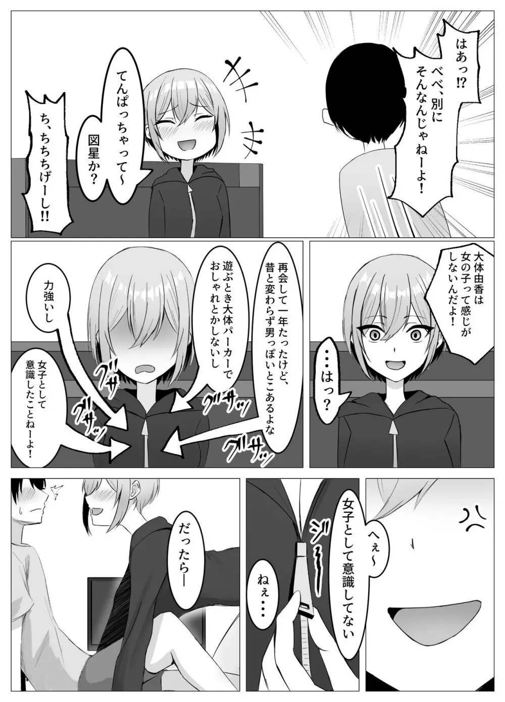 再会した幼馴染と一線を越えちゃう話