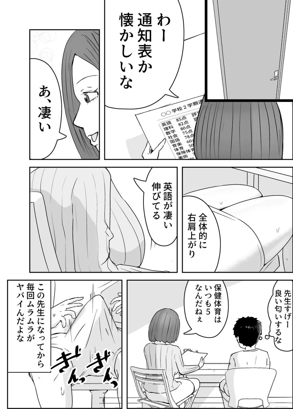 女子大生家庭教師を即ハメしたったクソガキ