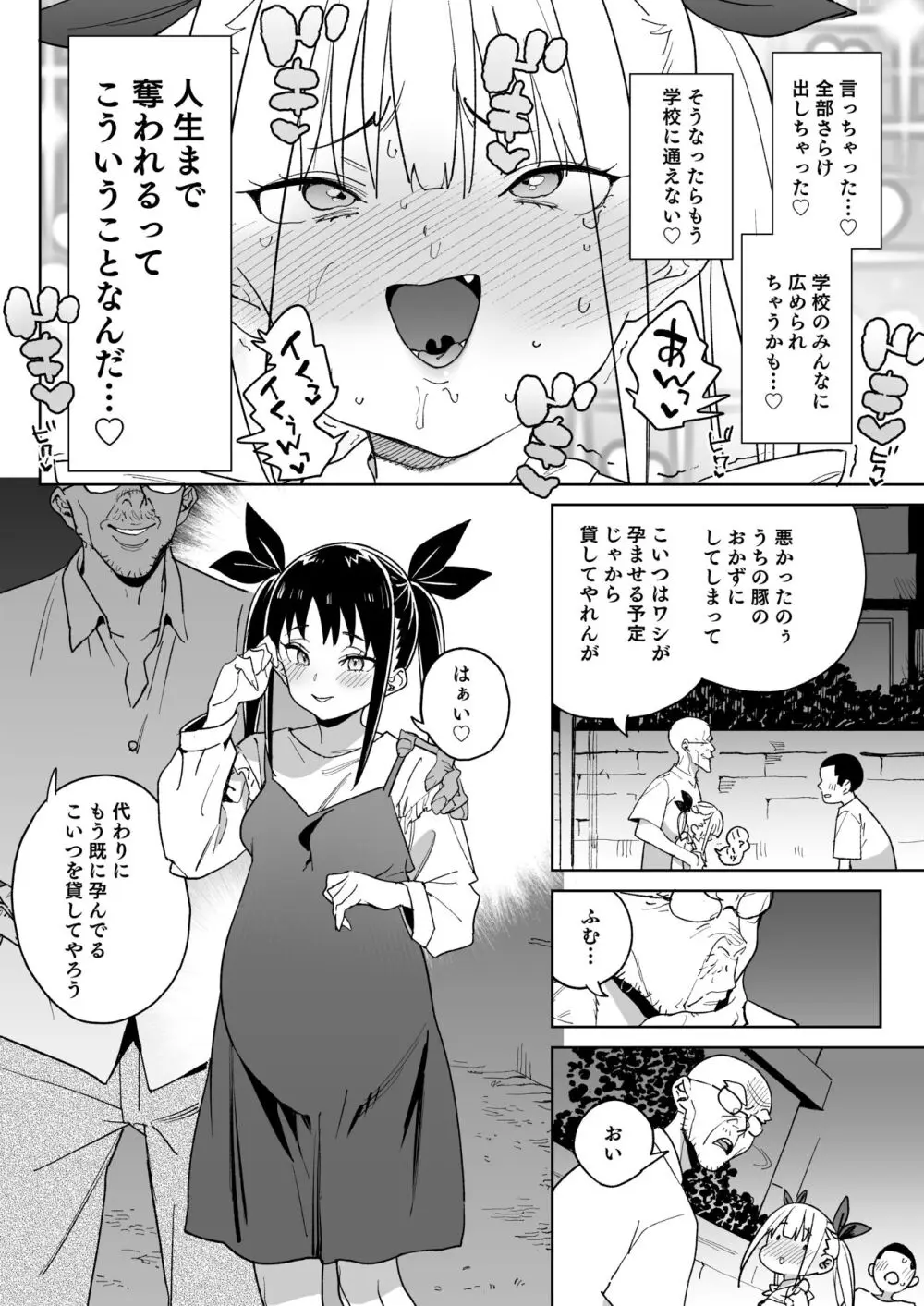 どえむ家族の幸せ種付け新生活