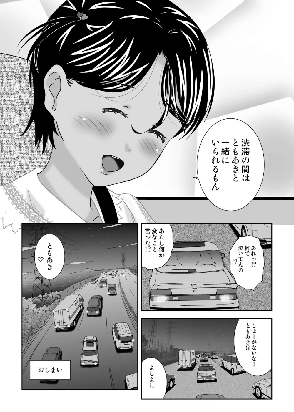 日焼け少女と近所のおじさん