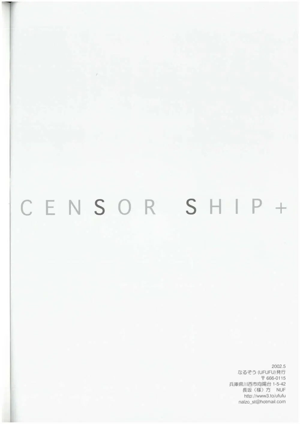 CENSOR SHIP+ なるぞう （オールキャラ） UFUFU