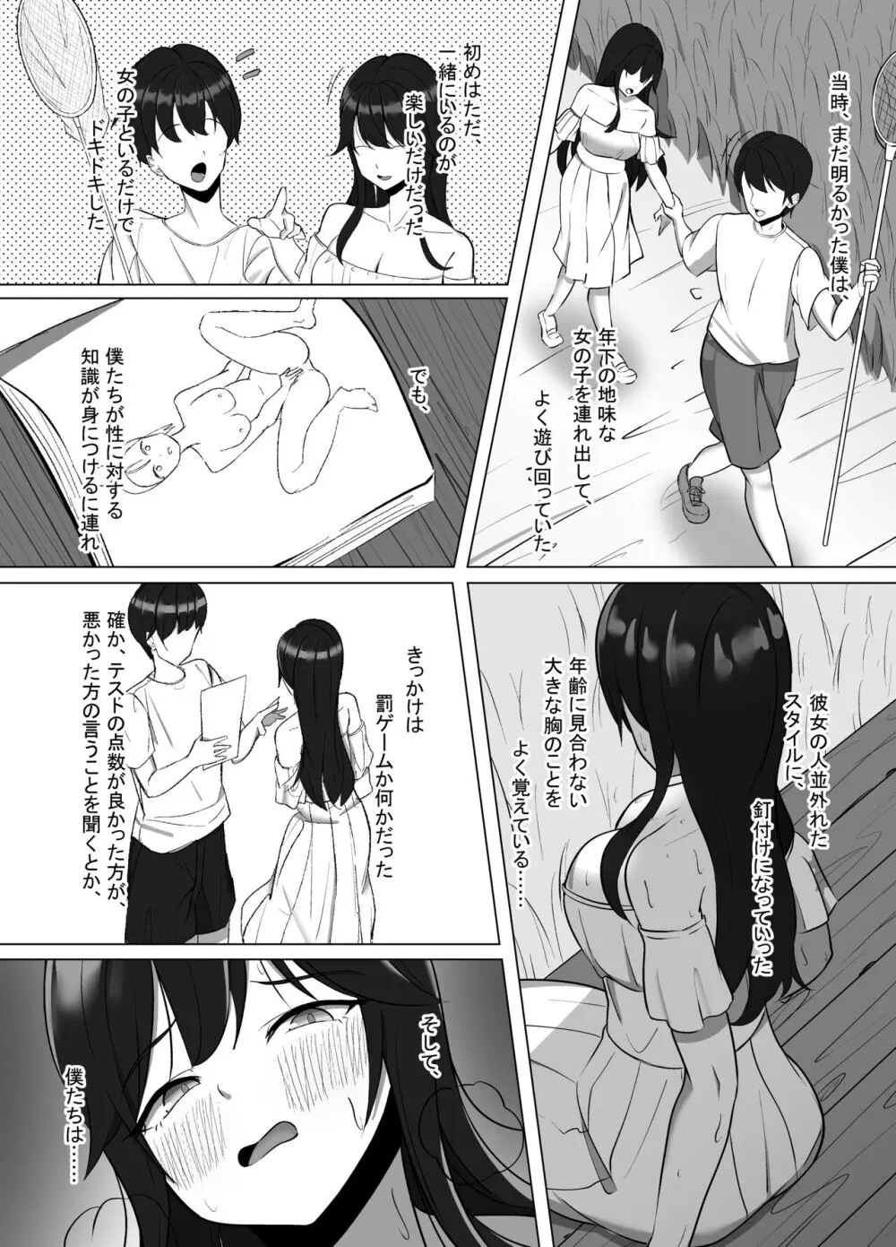 清楚だった幼馴染が、巨乳でエッチに成長してた話-第1章-图片7